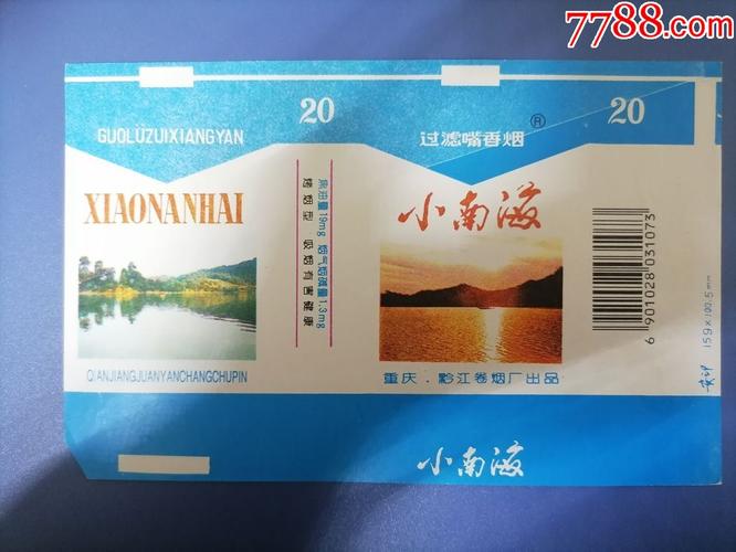 5到10元小南海香烟【小南海烟软包】